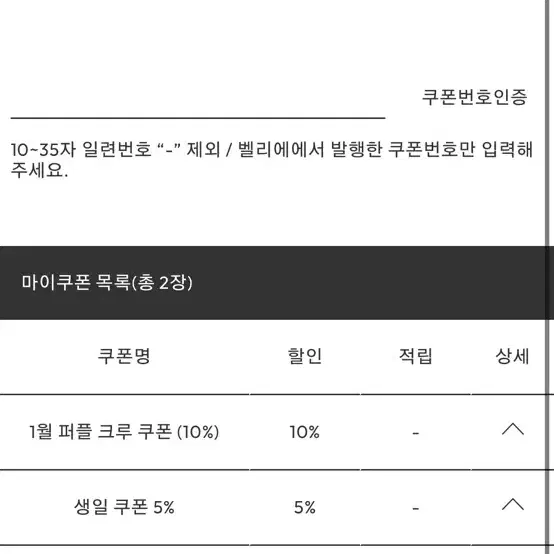 벨리에 쿠폰 적립금 팝니다