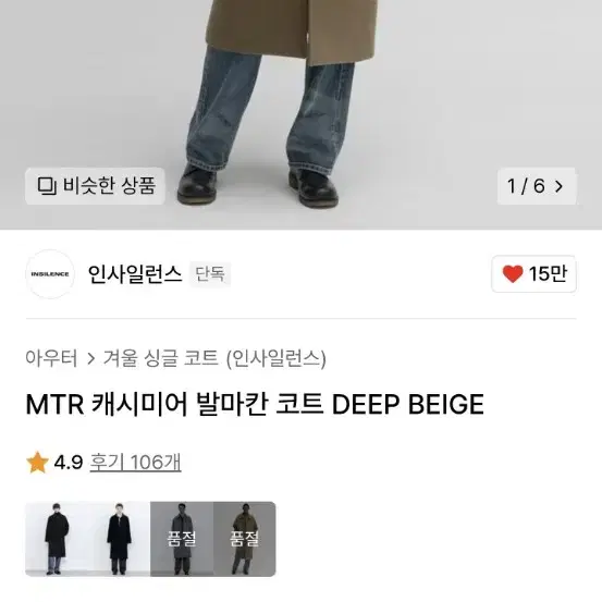 인사일런스 mtr(현 마펠) 캐시미머 발마칸 코트 s(머드 그레이)