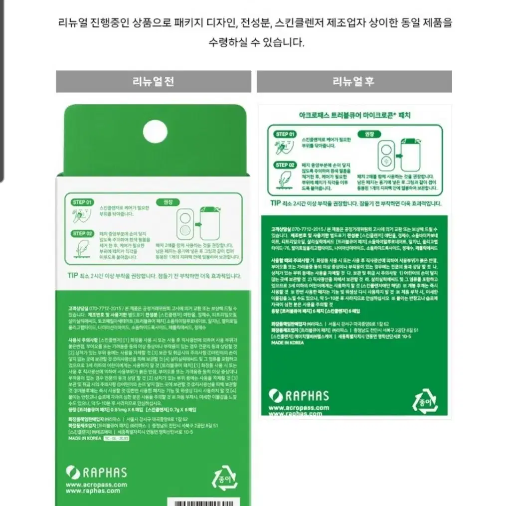 아크로패스 트러블큐어 패치