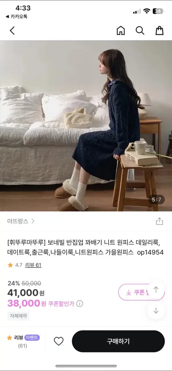 아뜨랑스 꽈배기 반집업 니트 원피스