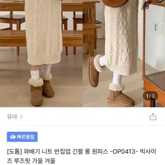 아뜨랑스 꽈배기 반집업 니트 원피스