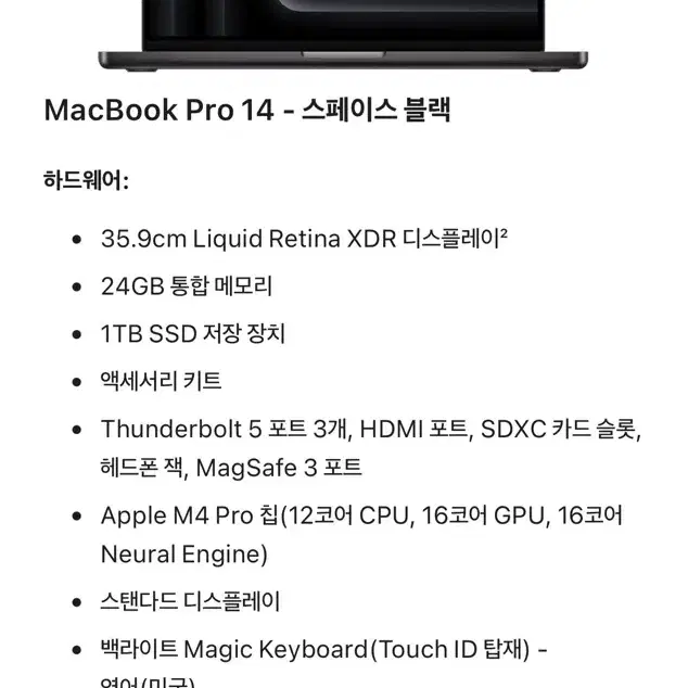 맥북 M4 pro 12코어 cpu, 16코어 GPU, 24GB, 1TB