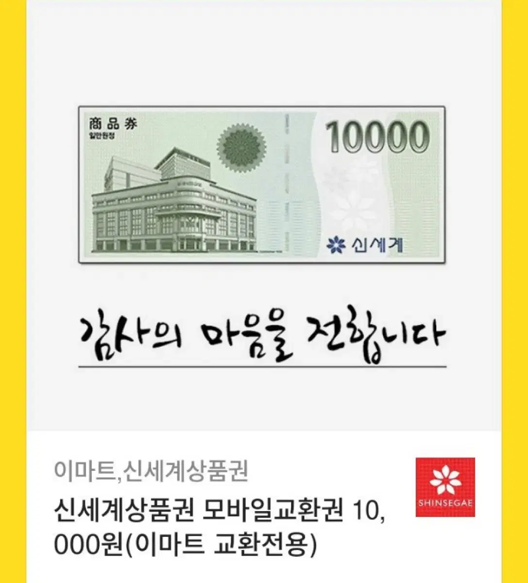 상품권 무단으로 사용하신 분