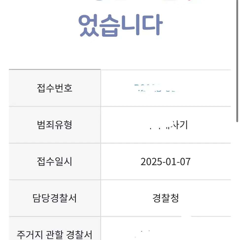 상품권 무단으로 사용하신 분 신고합니다