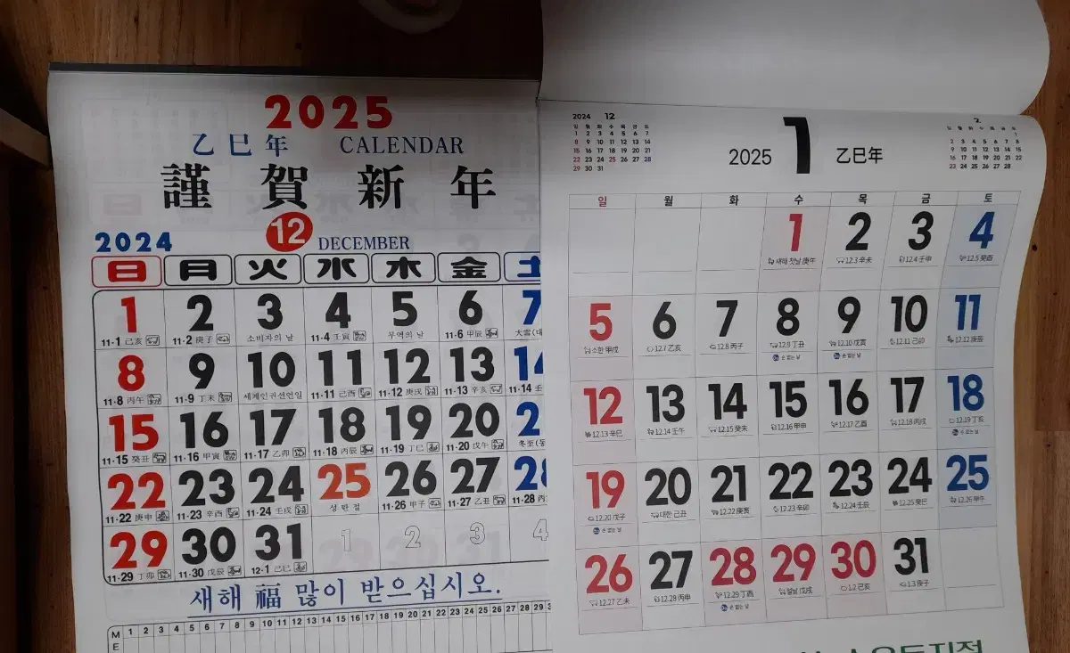 2025 새마을금고, 농협 큰숫자 벽걸이 달력(음력, 손없는날)