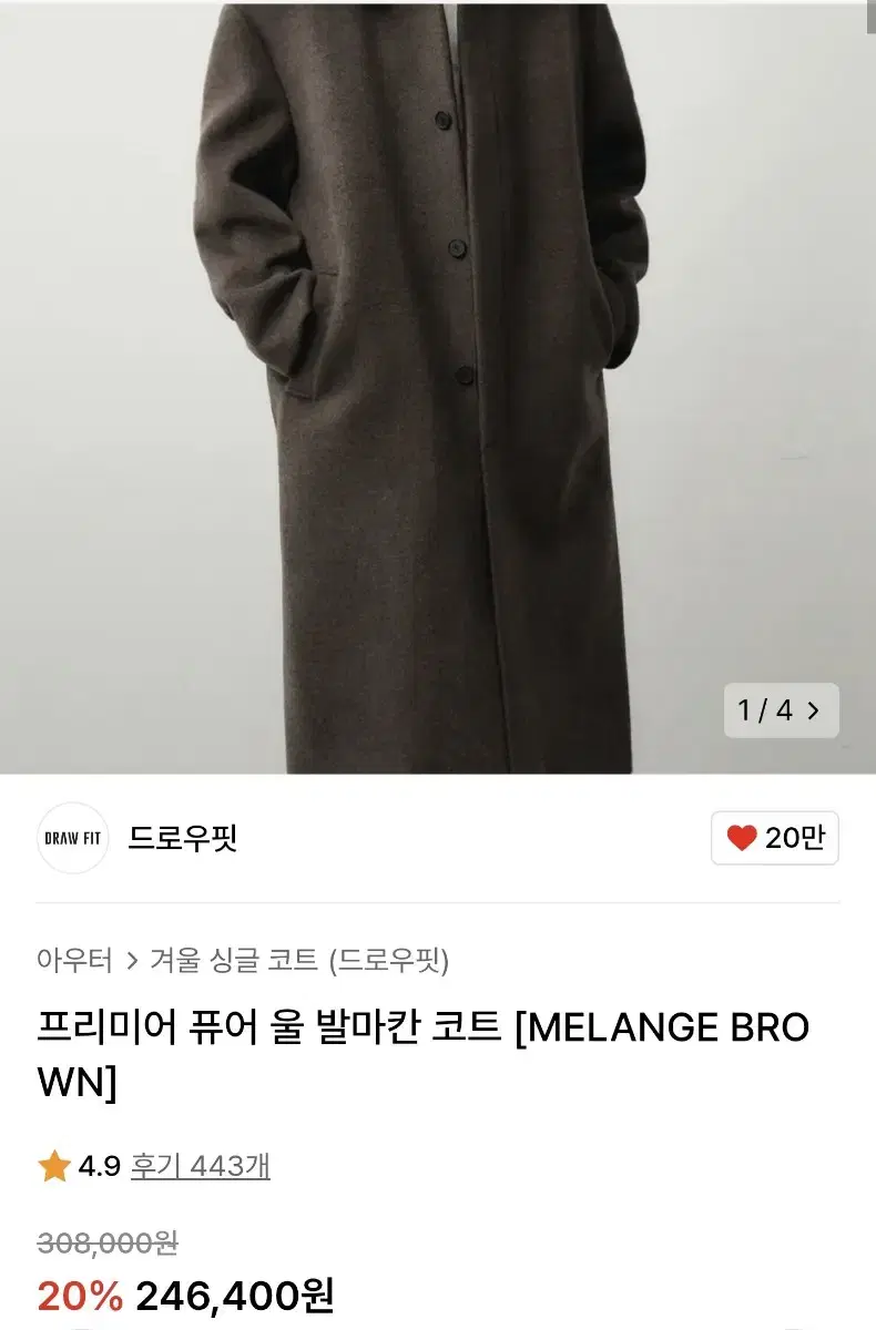 드로우핏 프리미어 퓨어 울 발마칸 코트 L [MELANGE BROWN]