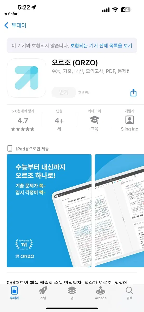 오르조 어플 양도