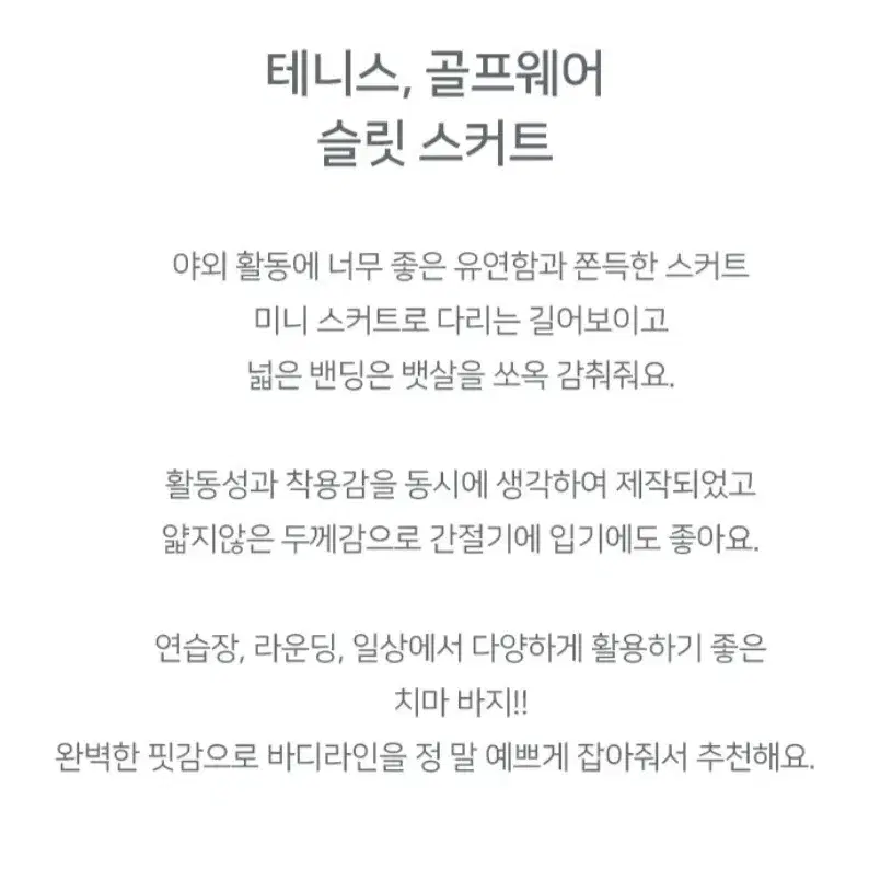 테니스,골프웨어 슬릿 스커트