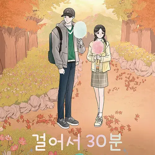 [웹툰/중고]걸어서 30분 1~6권/무료배송