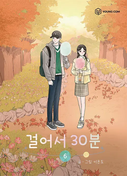 [웹툰/중고]걸어서 30분 1~6권/무료배송