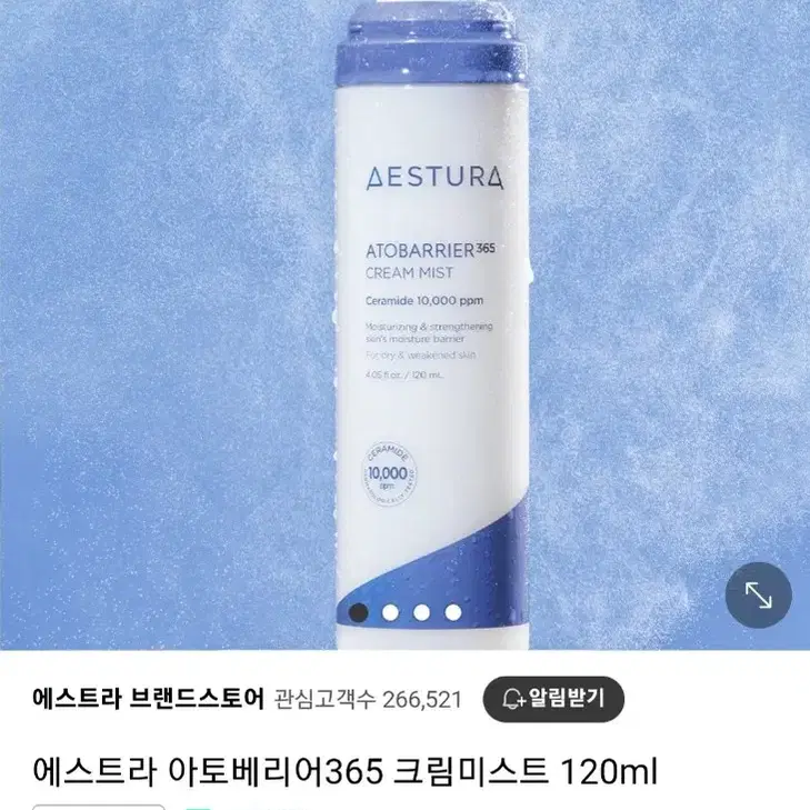 에스트라 아토베리어 365 크림 미스트 120ml(새상품)