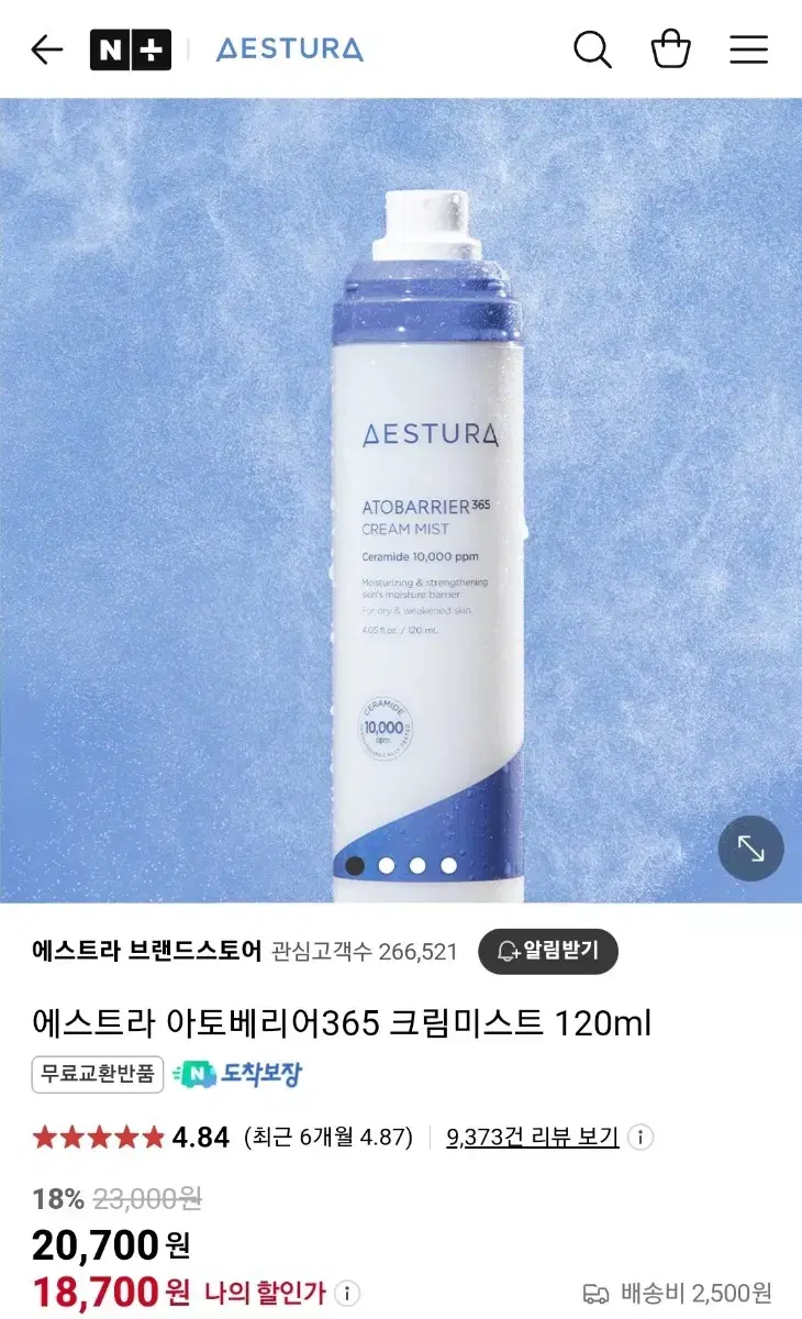 에스트라 아토베리어 365 크림 미스트 120ml(새상품)