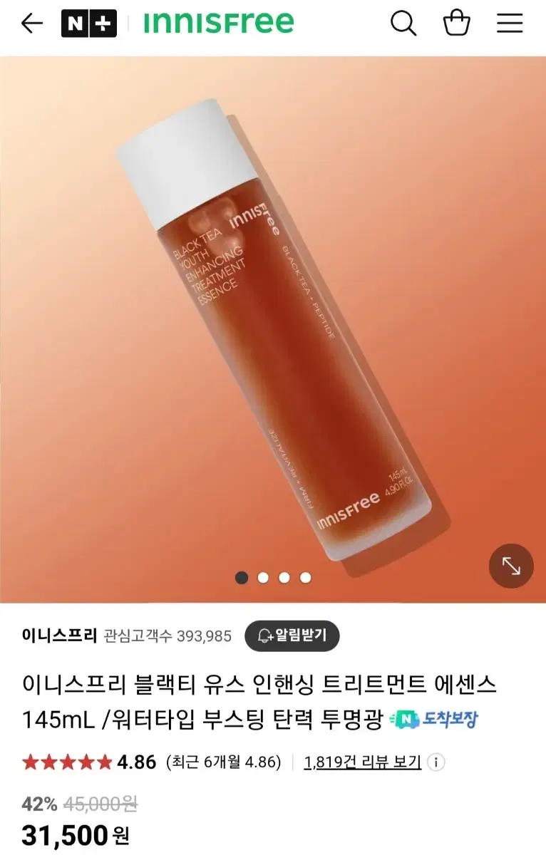 이니스프리 블랙티 유스 인핸싱 트리트먼트 에센스 145mL(새상품)