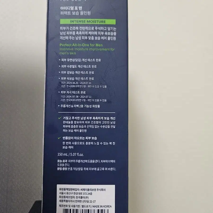 아이디얼포맨 퍼펙트 보습 올인원 150ml(새상품)