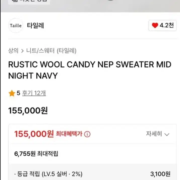 타일레 Rustic Wool Candy 니트 2사이즈