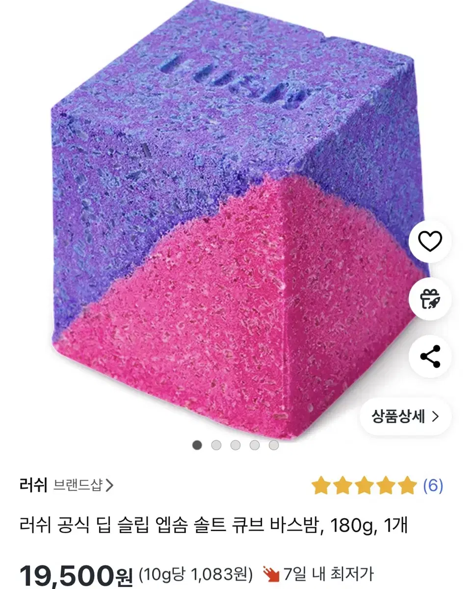 러쉬 발렌타인 한정판 빅 스퀴즈 배쓰 밤 입욕제