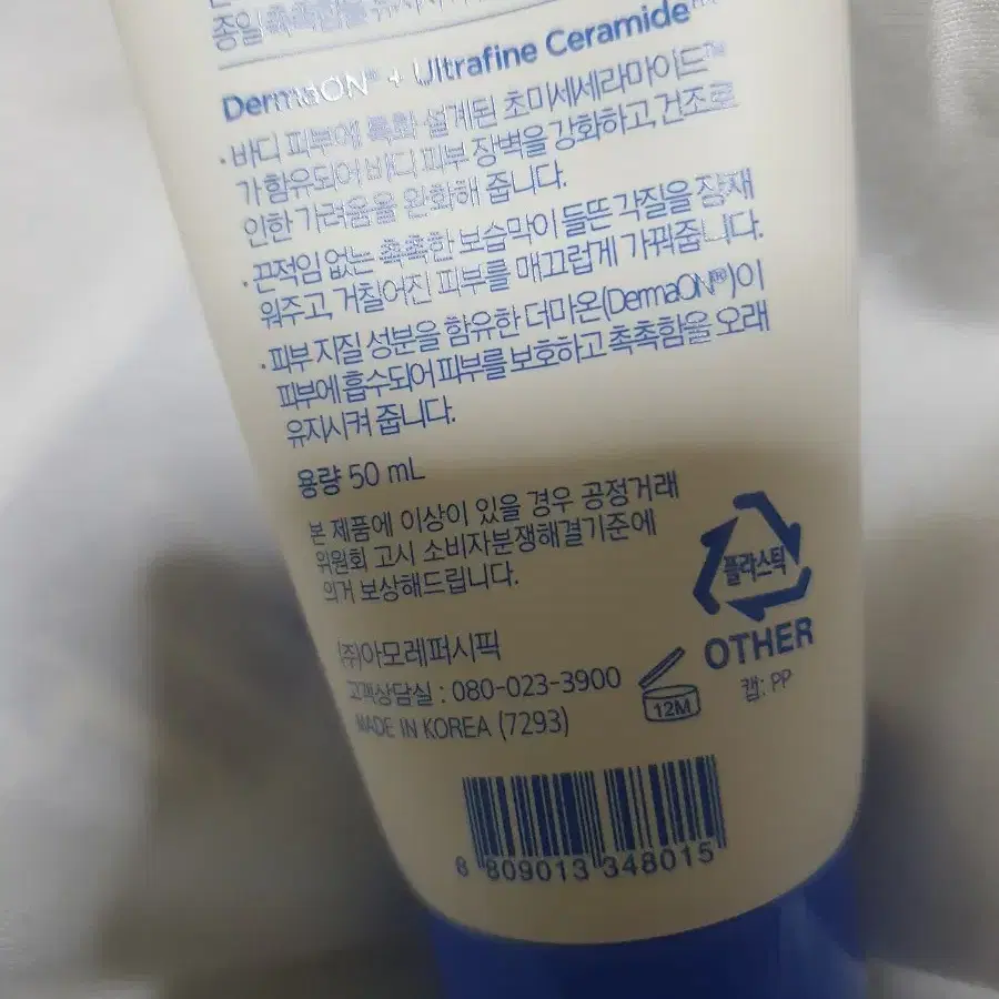 에스트라 아토베리어365 바디로션 50ml