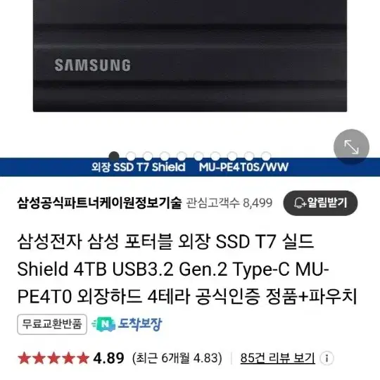 삼성 Portable SSD T7 Shield 외장형하드