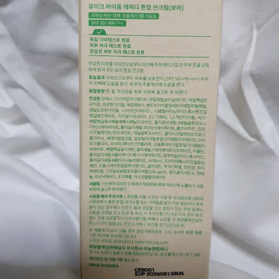 유이크 톤업 선크림 보라(핏보라) 50ml