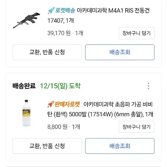 아카데미과학 M4A1 R.I.S 전동건 +비비탄 판마