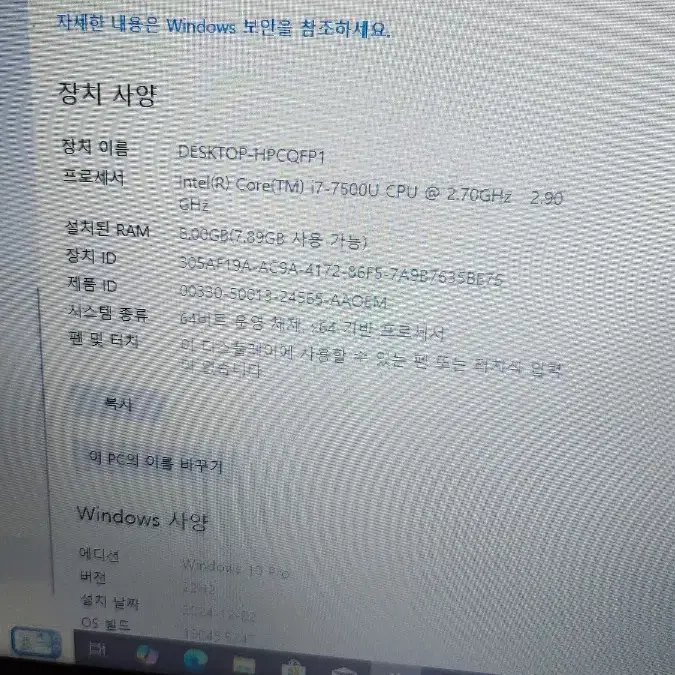 HP probook 430 G4  i7-7500U 램 8GB SSD256