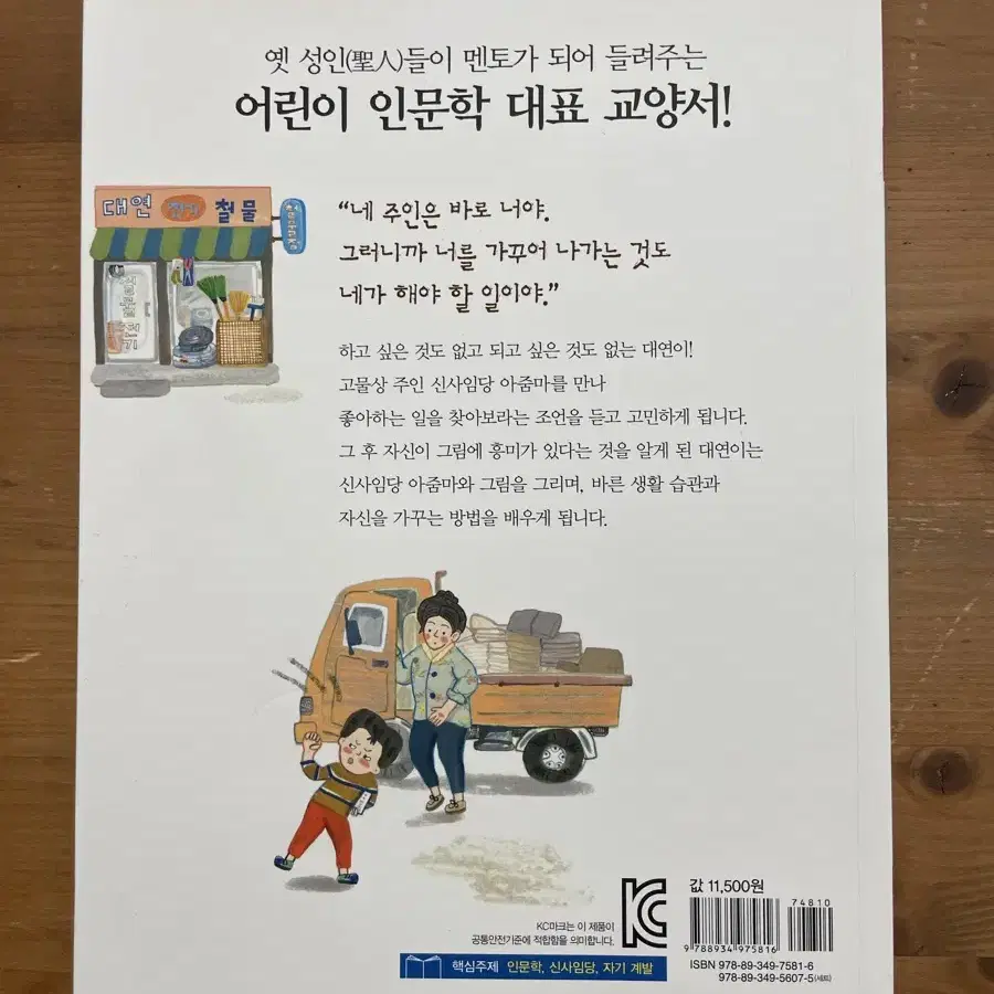 신사임당 아줌마네 고물상 - 박현숙