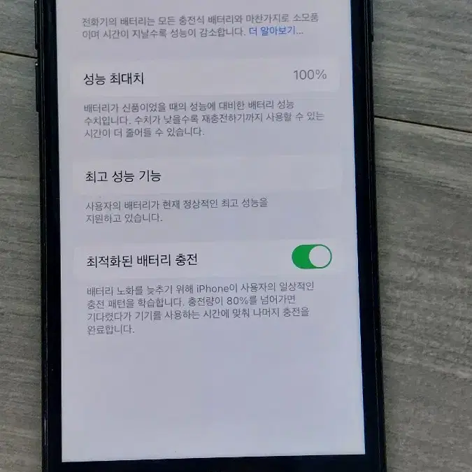 아이폰7 256GB 배터리 100%