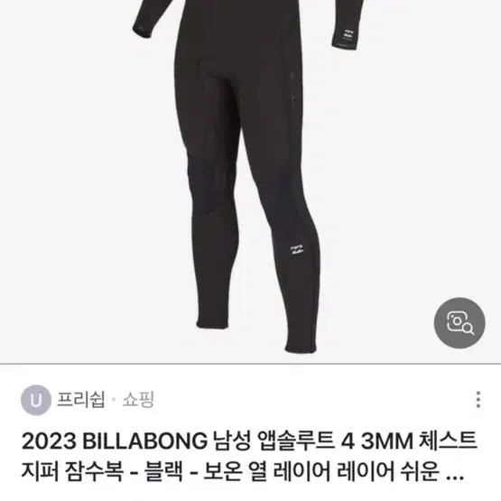 빌라봉 슈트 (프리다이빙)