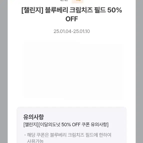 던킨도너츠 블루베리 크림치즈 필드 50%할인