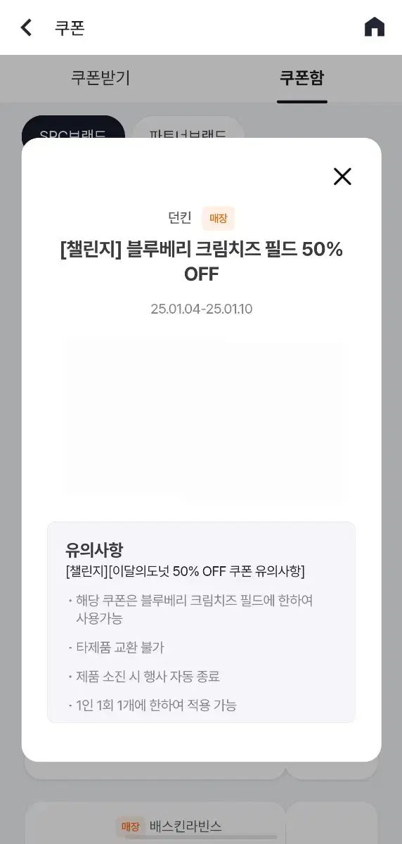 던킨도너츠 블루베리 크림치즈 필드 50%할인