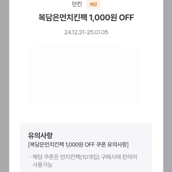 복담은먼치킨팩 1,000원 OFF