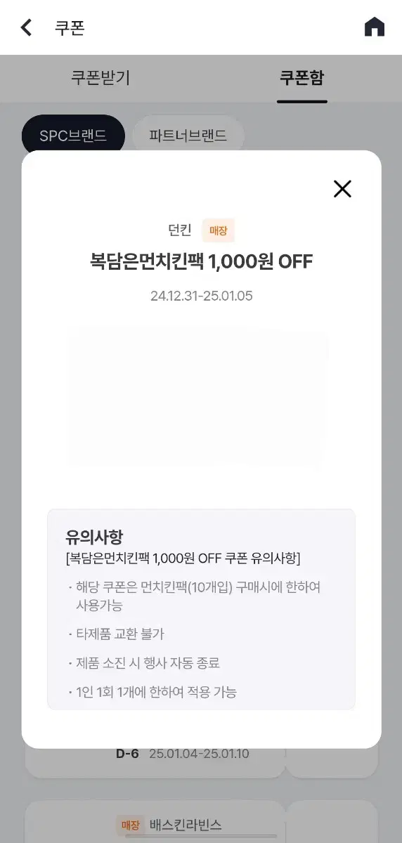 복담은먼치킨팩 1,000원 OFF