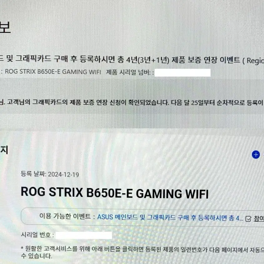 ASUS ROG STRIX B650E-E GAMING 팝니다.