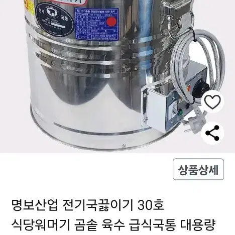 업소용 전기 물통 국통