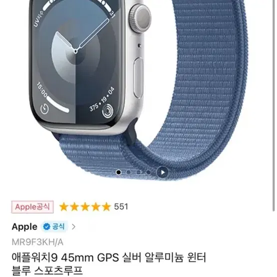 애플워치9 45mm GPS 실버 알루미늄(미개봉)