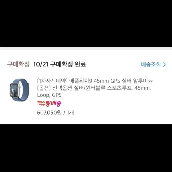 애플워치9 45mm GPS 실버 알루미늄(미개봉)