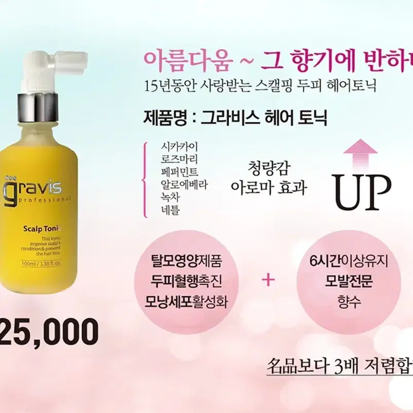 그라비스 x2헤어 토닉 100ml