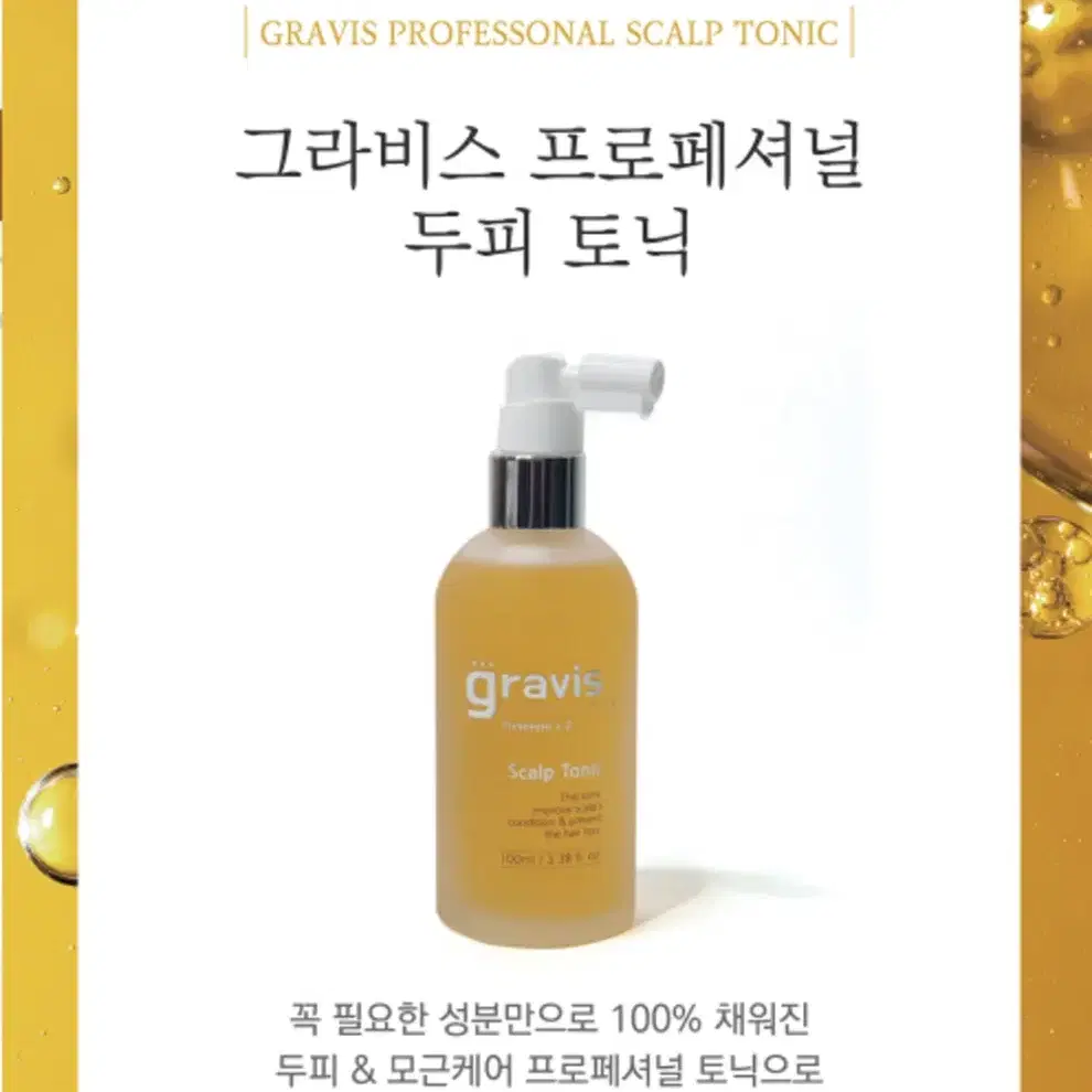 그라비스 x2헤어 토닉 100ml