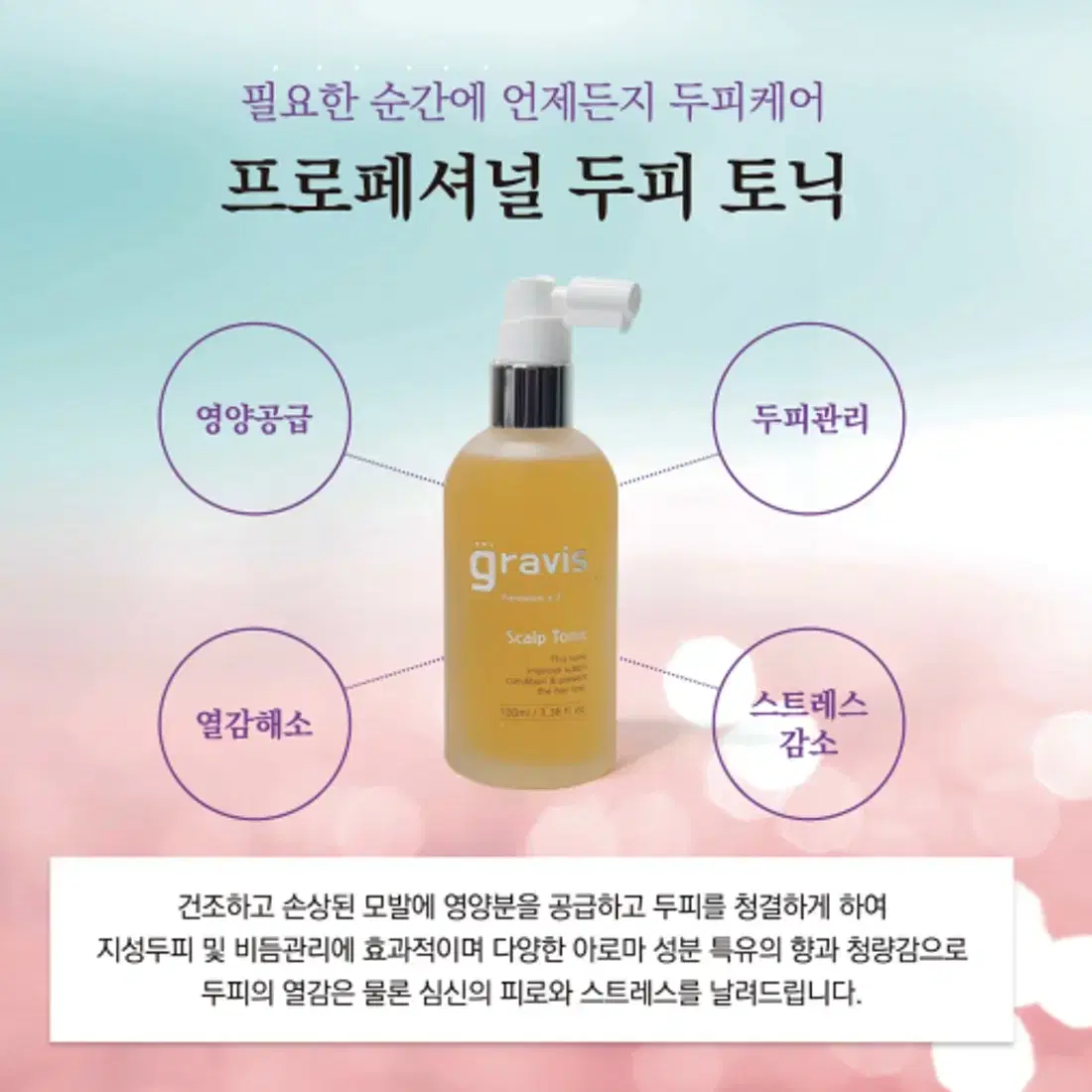 그라비스 x2헤어 토닉 100ml