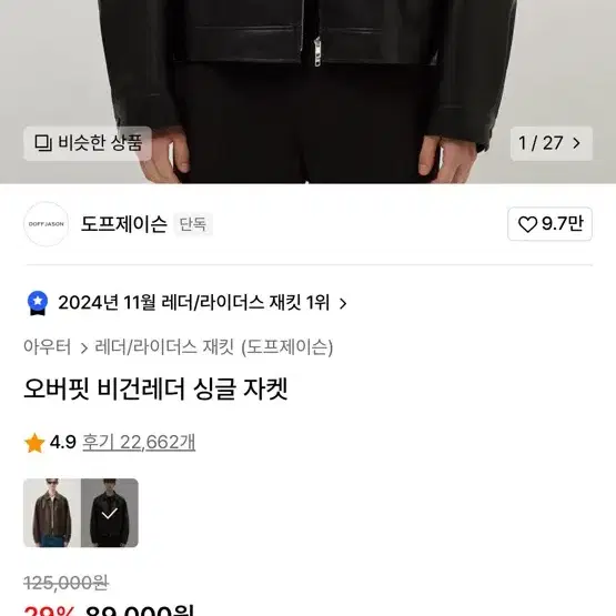 도프제이슨 자켓 새상품!! 택 있움