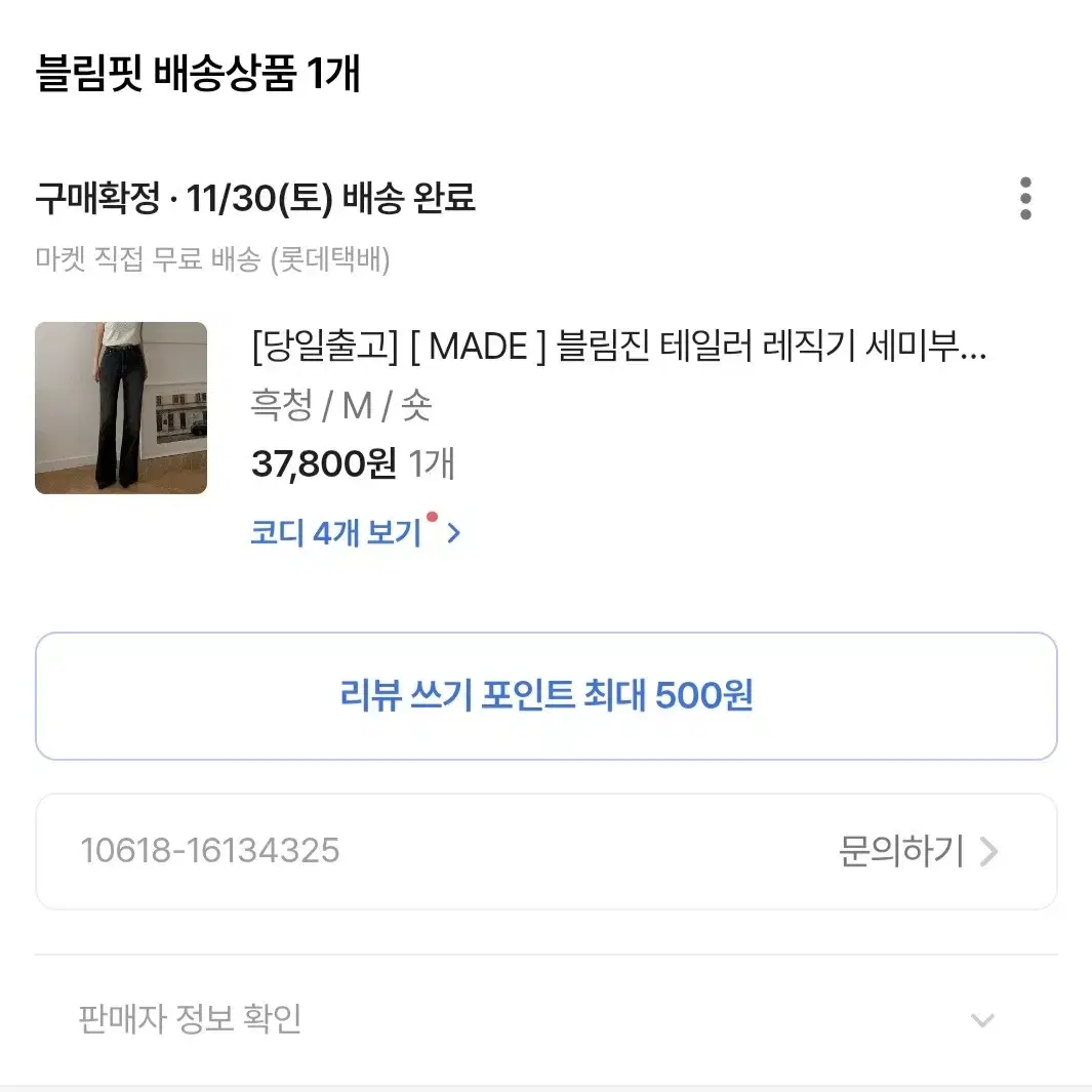 블림핏 블림진 테일러 레직기 세미부츠컷 데님 흑청/M/숏버전