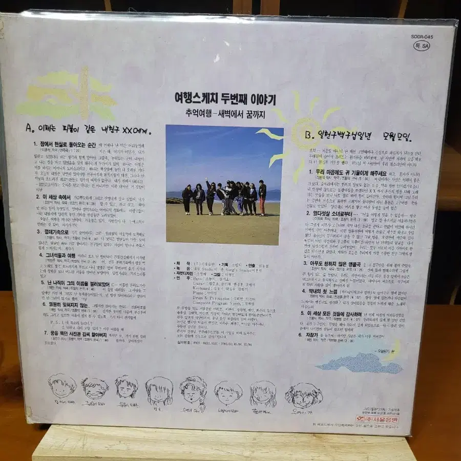 여행스케치 2집 LP