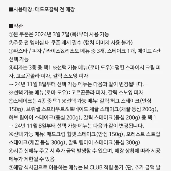 매드포갈릭 4인권 + 와인 1병 + 40%할인쿠폰 + 와인 콜키지 쿠폰