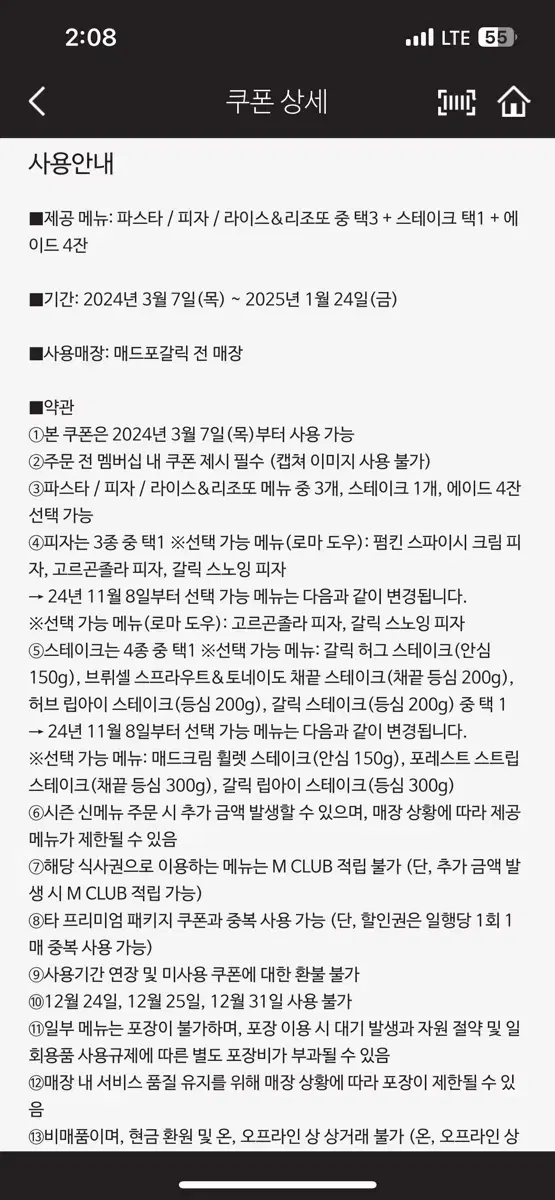 매드포갈릭 4인권 + 와인 1병 + 40%할인쿠폰 + 와인 콜키지 쿠폰