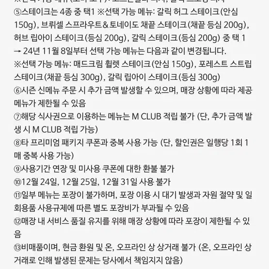 매드포갈릭 4인권 + 와인 1병 + 40%할인쿠폰 + 와인 콜키지 쿠폰