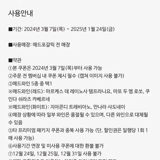 매드포갈릭 4인권 + 와인 1병 + 40%할인쿠폰 + 와인 콜키지 쿠폰