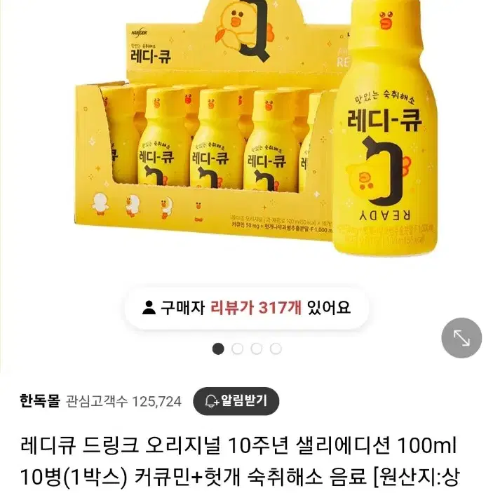 레디큐 드링크 오리지널 10주년 샐리에디션 100ml