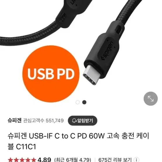 슈피겐 c타입 충전기(슈피겐 USB-IF C to C PD 60W 고속