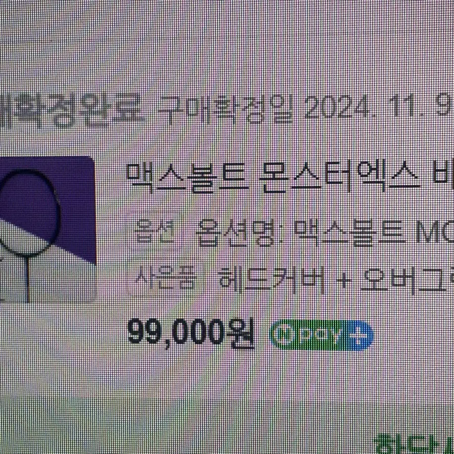 배드민턴 라켓 맥스볼트 몬스터엑스 급처합니다..