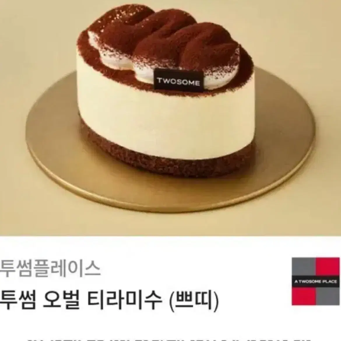 투썸 기프티콘 8,000원